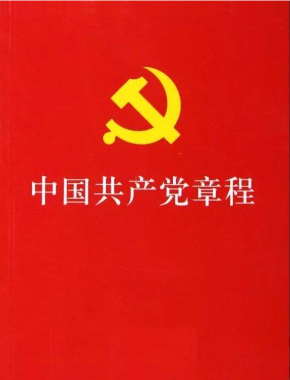 【HEF黨建小課堂】第六講：黨章和組織機構(gòu)(圖2)