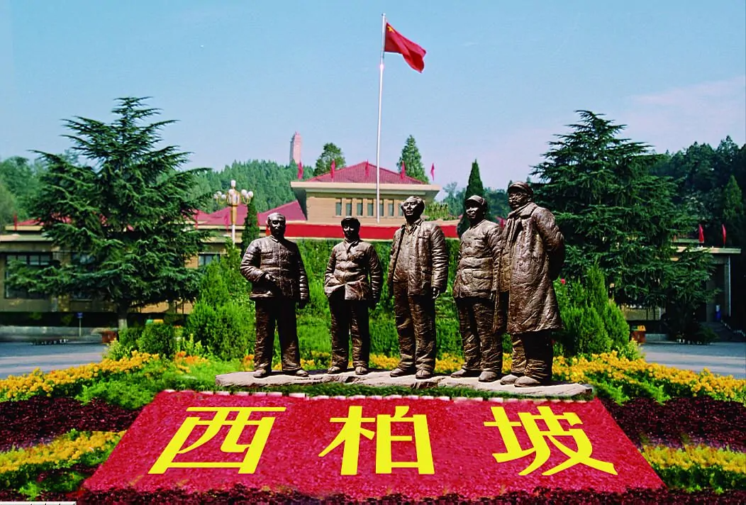 【HEF黨建小課堂100講】第三十九講：西柏坡紅色精神 新時(shí)代永遠(yuǎn)流傳(圖2)