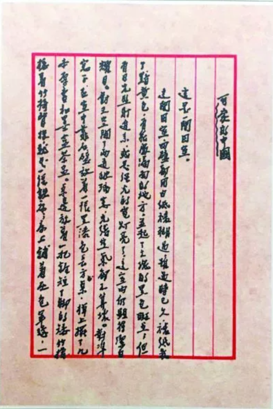 【HEF黨建小課堂100講】第六十四講：可愛的中國您看到了嗎？您犧牲前在監(jiān)牢里的憧憬，都實現(xiàn)了！(圖9)