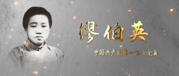 【HEF黨建小課堂100講】第六十五講：中國第一位女共產(chǎn)黨員！李大釗是她的主婚人……(圖2)
