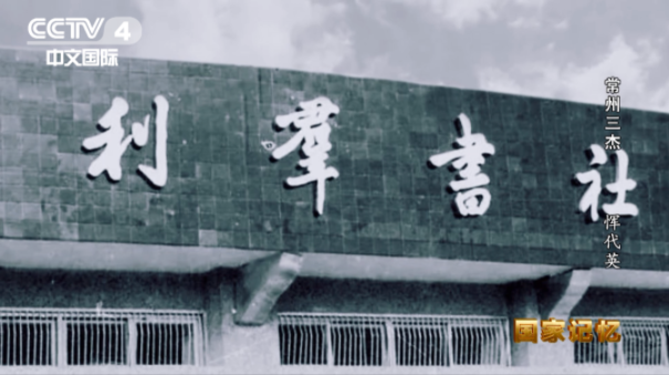 【HEF黨建小課堂100講】第九十二講：四年課程兩年讀完，21歲擔(dān)任主編，他在刑場上高唱國際歌……(圖5)