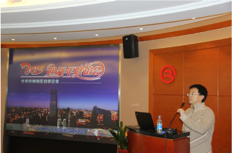 北京市朝陽區(qū)總部企業(yè)新年聯(lián)誼會召開(圖2)