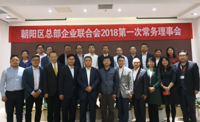總部企業聯合會2018第一次常務理事會成功舉辦(圖5)
