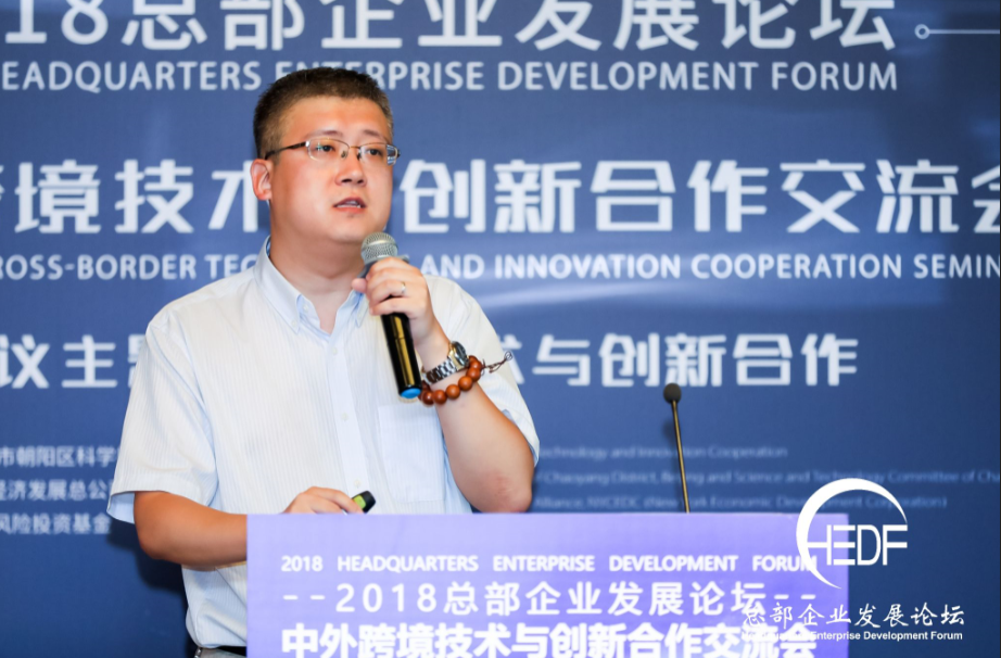 “中外跨境技術與創新合作交流會”助力首都建設全球科創中心(圖3)