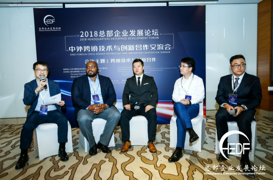 “中外跨境技術與創新合作交流會”助力首都建設全球科創中心(圖5)