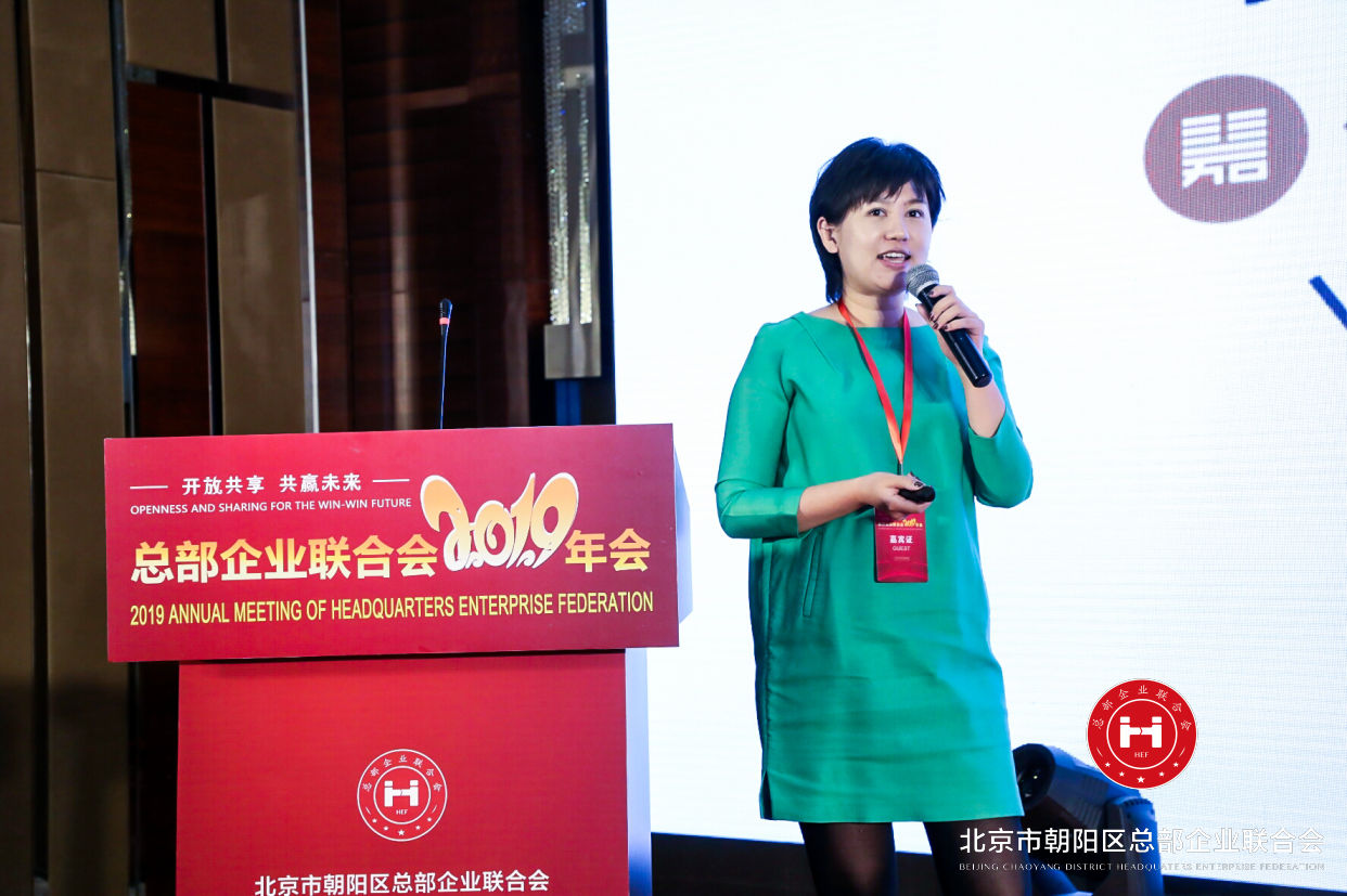 “開放共享，共贏未來”，總部企業聯合會2019年會在京圓滿舉辦(圖14)