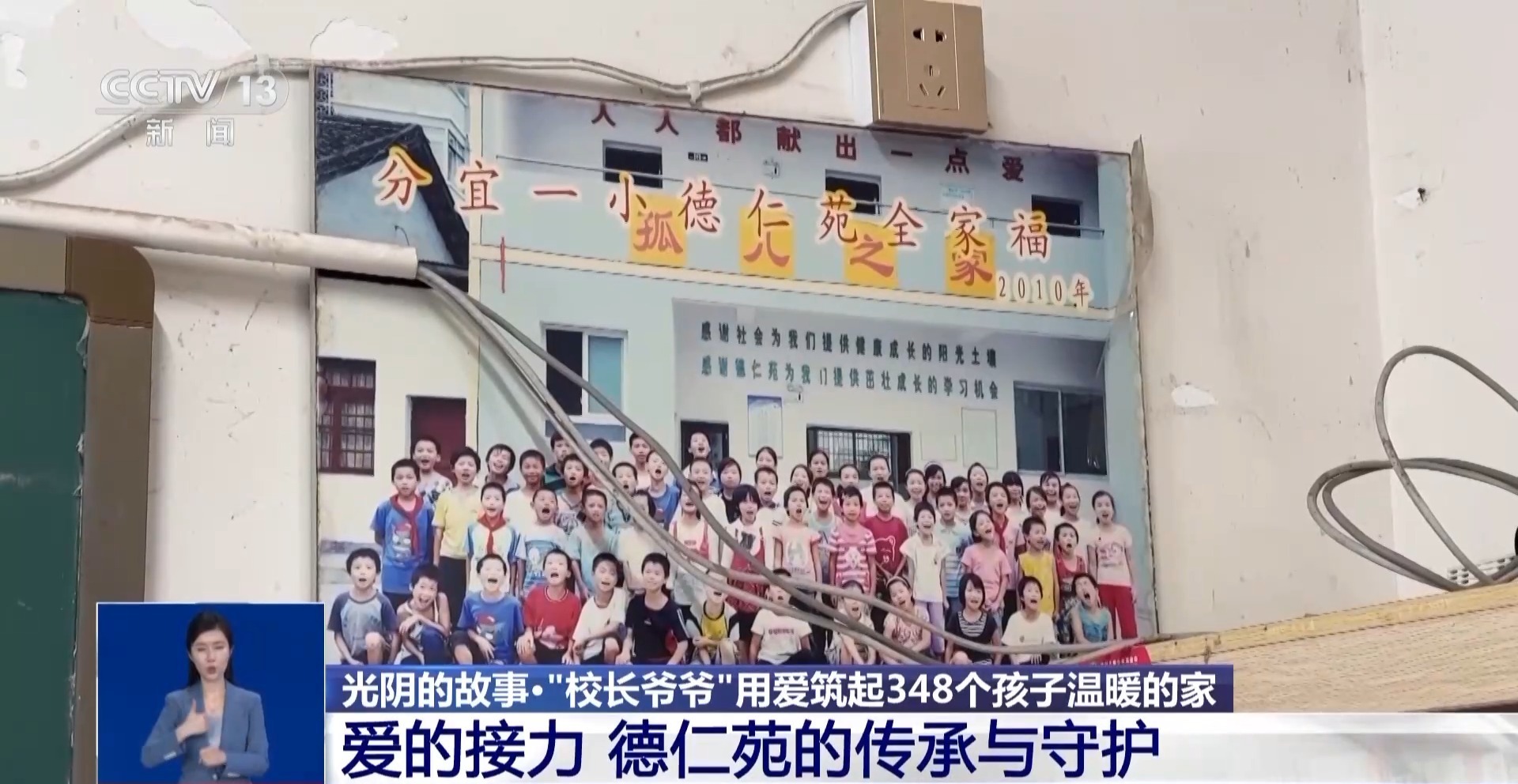 先鋒模范 | “校長爺爺”17年用愛堅守 筑起348個孩子溫暖的家(圖5)